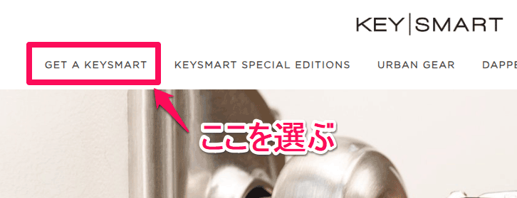 KeySmart を10ドル安く買う KeySmartを選ぶ