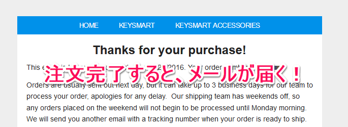 KeySmart を10ドル安く買う 注文完了メール