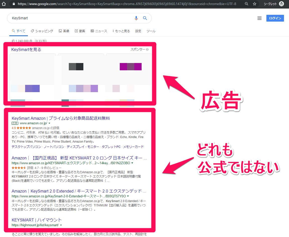 KeySmart検索結果 日本