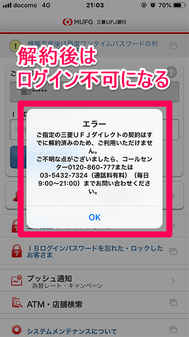 バンキング ダイレクト 三菱 ufj インターネット 三菱UFJダイレクトにログインできない場合の対処法（三菱UFJ銀行のインターネットバンキング）