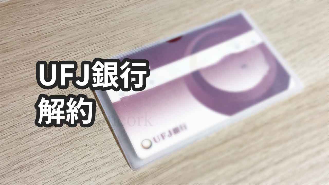 三菱 ufj 銀行 ネット バンキング