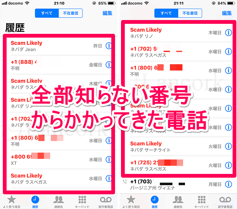 mostsimを使っていて知らない番号からかかってきた電話