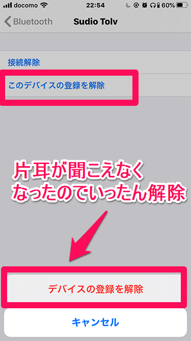 Sudio TOLV 片耳が聞こえなくなった場合の対処法