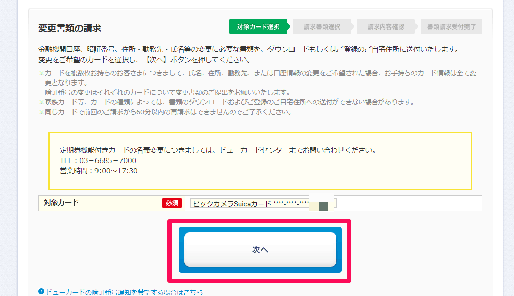 VIEW's NET で対象のカードを選ぶ