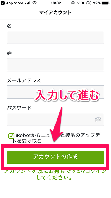 ルンバのiRobot HOMEアプリ設定 アカウント作成