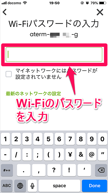 ルンバのiRobot HOMEアプリ設定 WiFiパスワード指定