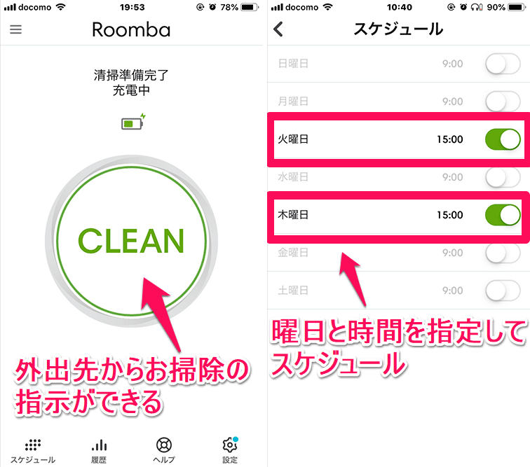 ルンバのiRobot HOMEアプリ スケジュールとリモート操作