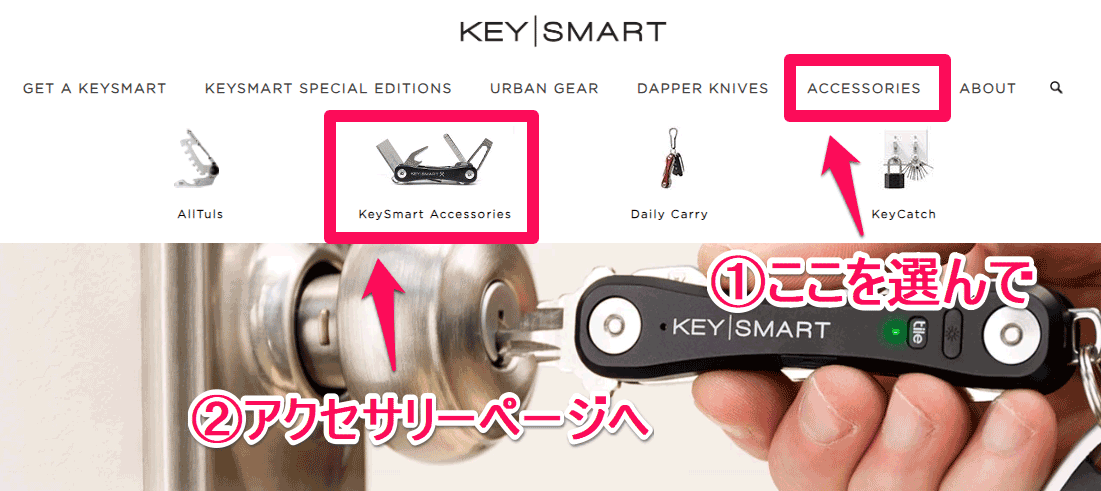 KeySmart公式ページでのオプション