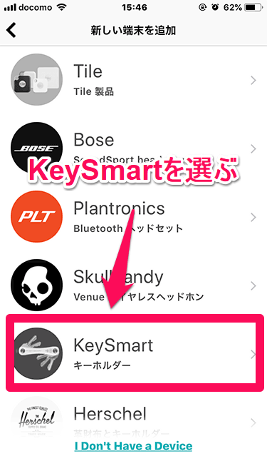 KeySmart Pro(キースマート プロ) Tileアプリで端末を選ぶ