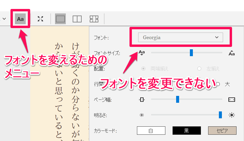 Kindle for PC 日本語の本だとフォントの変更ができない