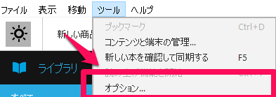Kindle for PC ツール オプション
