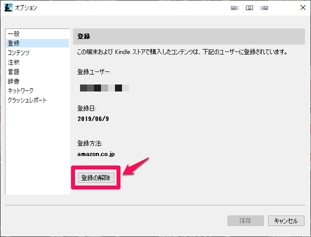 Kindle for PC 登録解除