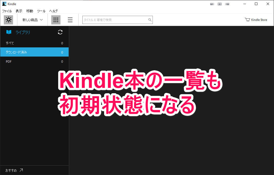 ログアウト kindle