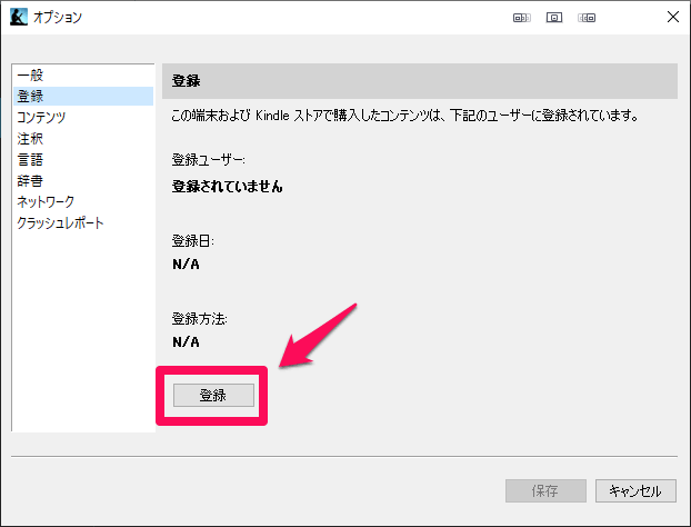 Kindle for PC 登録