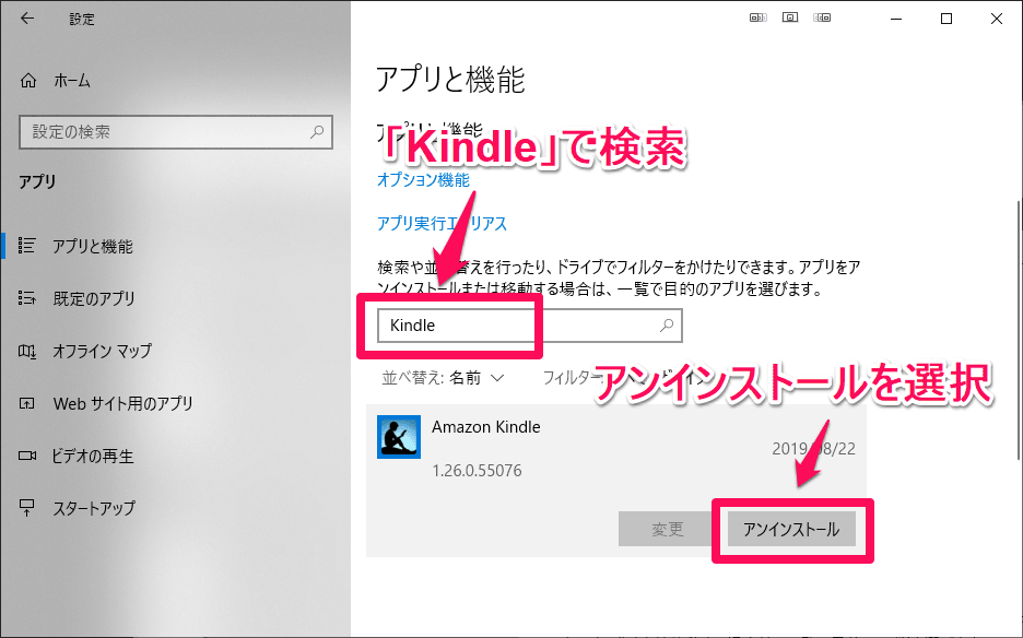 WIndowsのアプリと機能でKindleを検索