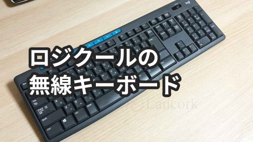 ロジクール ワイヤレスキーボード「K275」