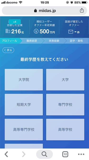 ミイダス 最終学歴