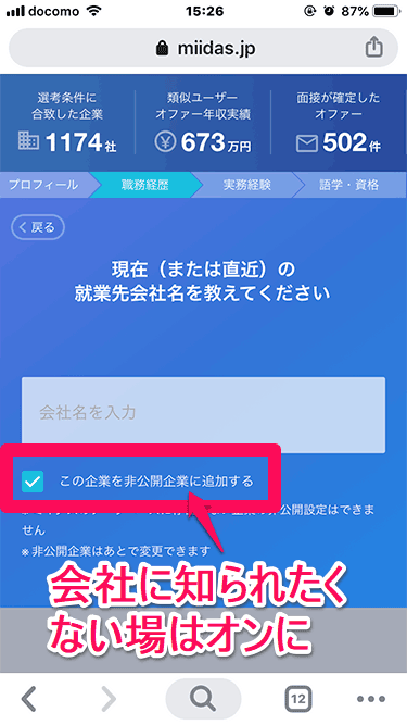 ミイダス 企業名と非公開企業