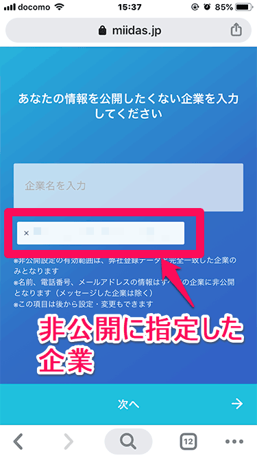 ミイダス 非公開企業の選択