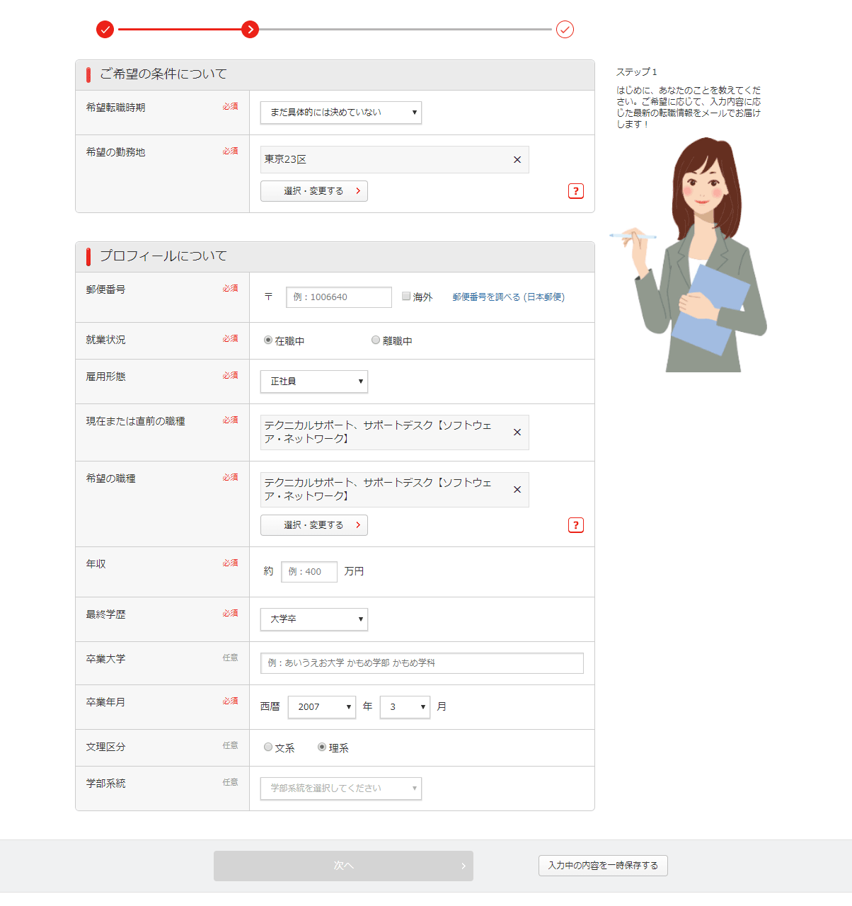 グッドポイント診断 希望を入力