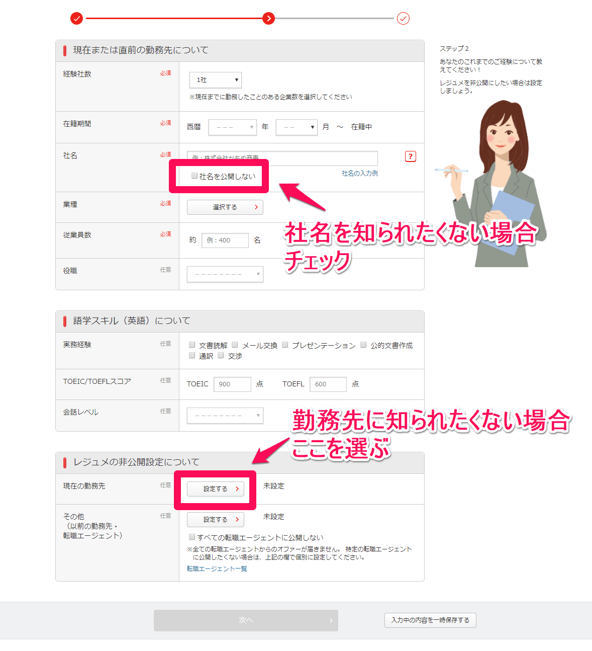 グッドポイント診断 レジュメ公開先と勤務先を入力