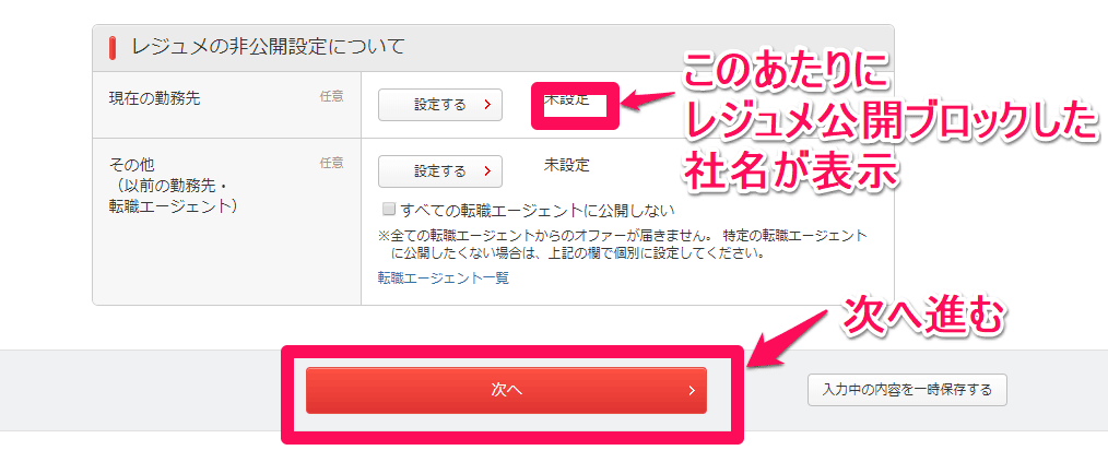 グッドポイント診断 レジュメ公開ブロック