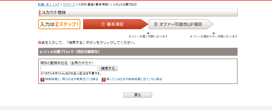 グッドポイント診断 レジュメ公開ブロック企業検索