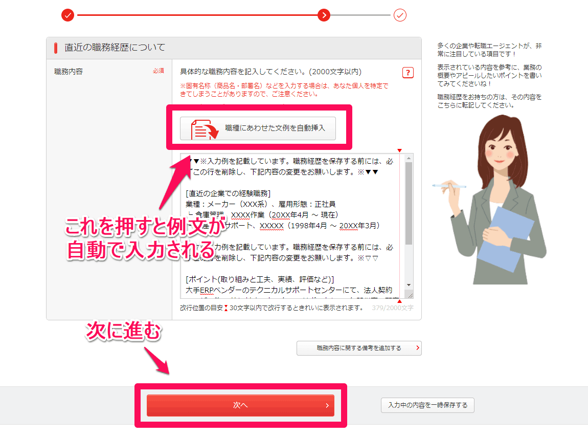 グッドポイント診断 職務経歴の入力