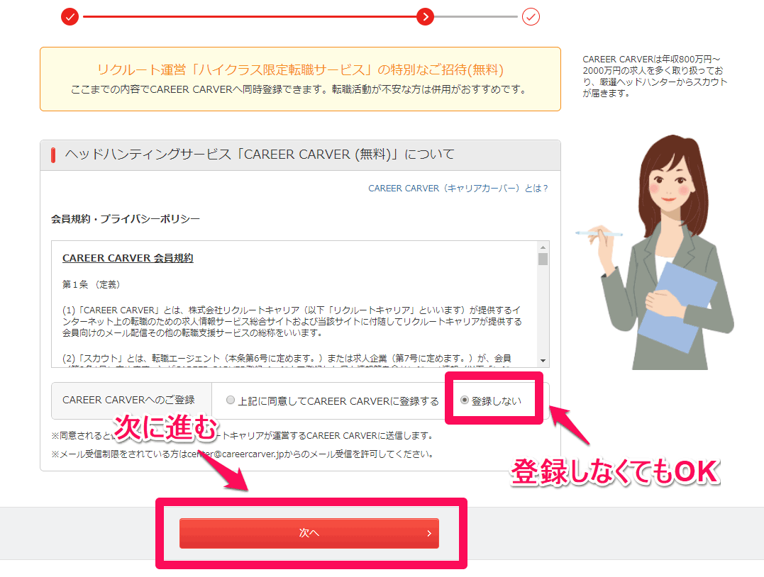 グッドポイント診断 ヘッドハンティングサービス