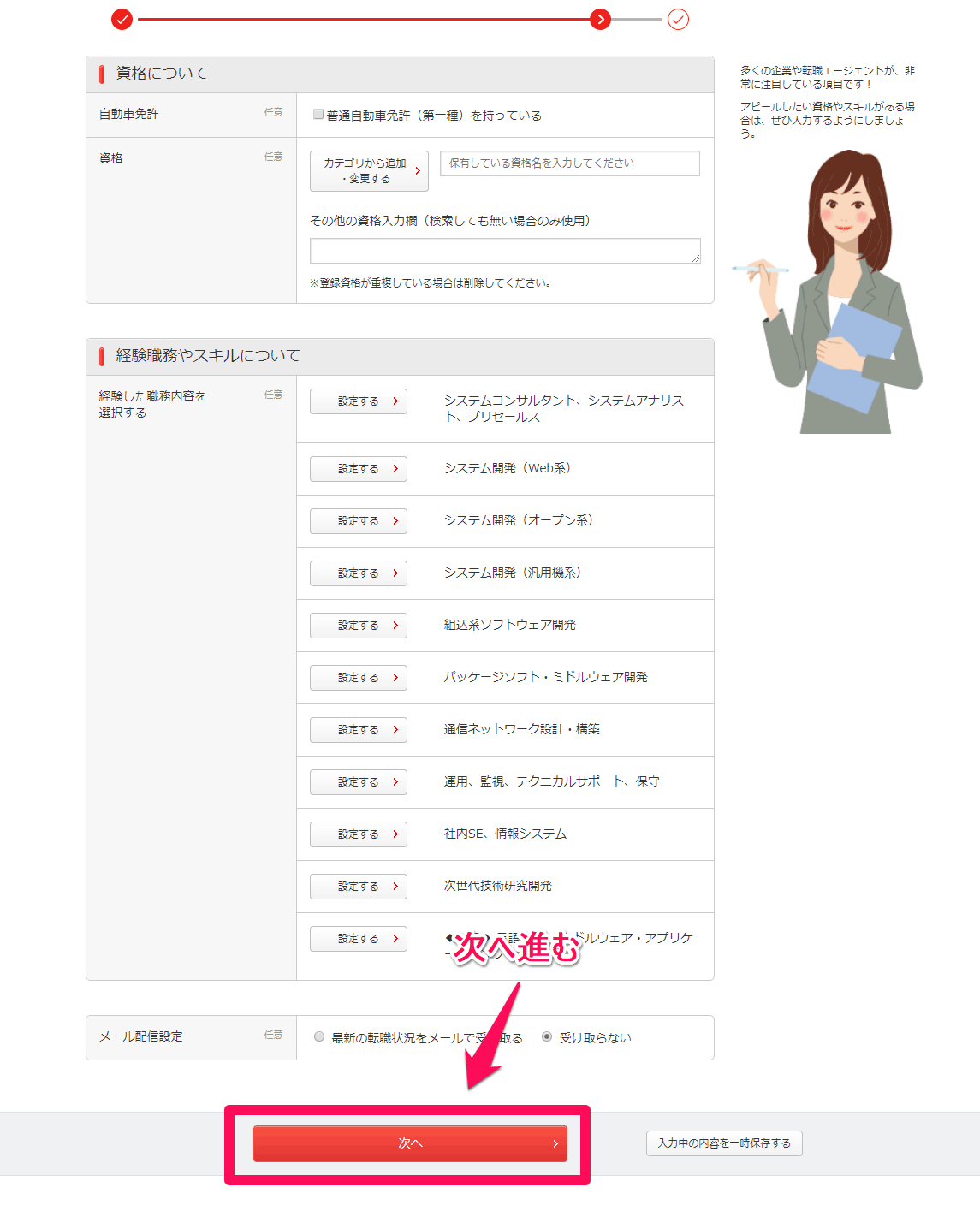 グッドポイント診断 資格の入力