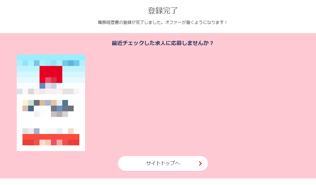 グッドポイント診断 登録完了