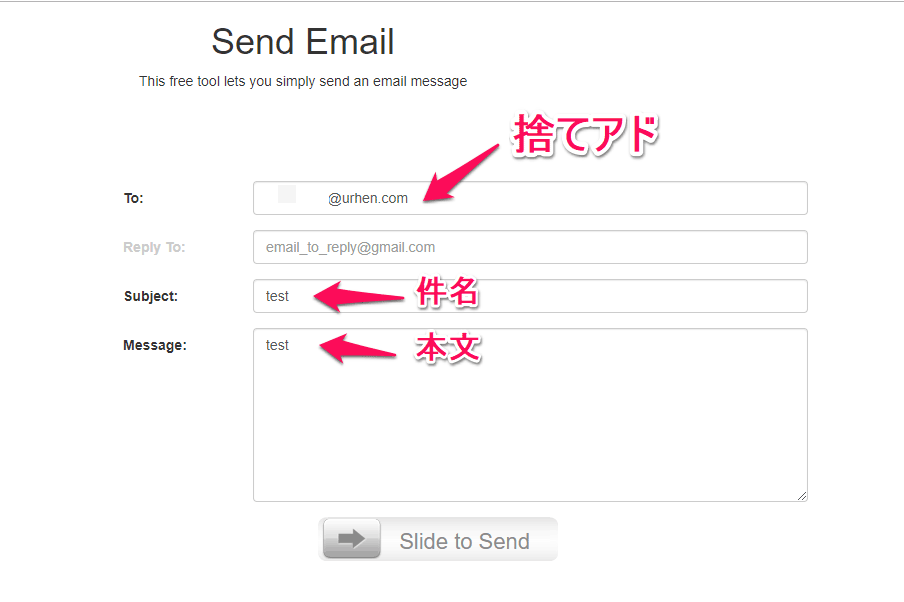 10 Minute Mail へメール送信