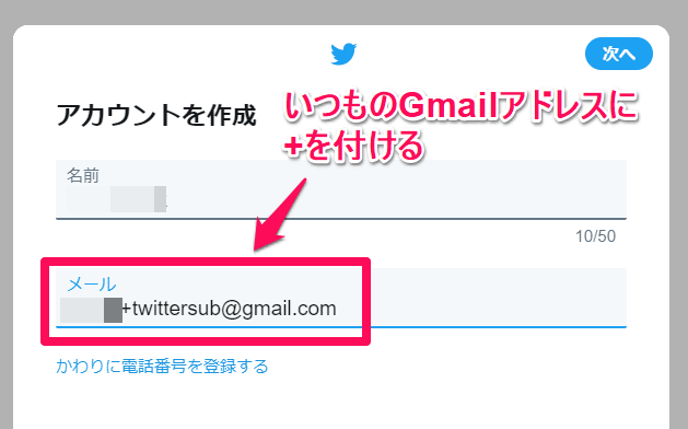 作成 twitter アカウント