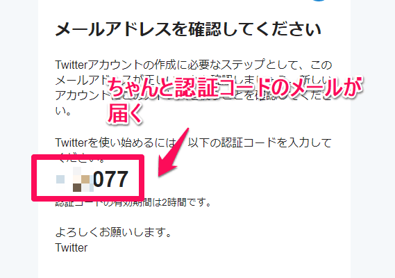 GmailのエイリアスでTwitterコード受信