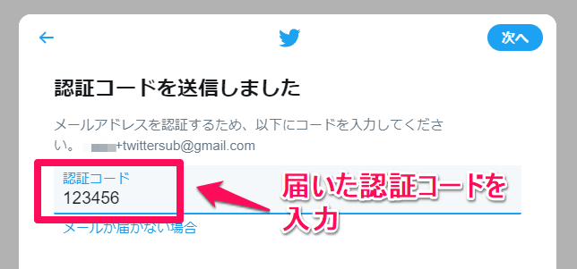 認証 届か twitter ない コード