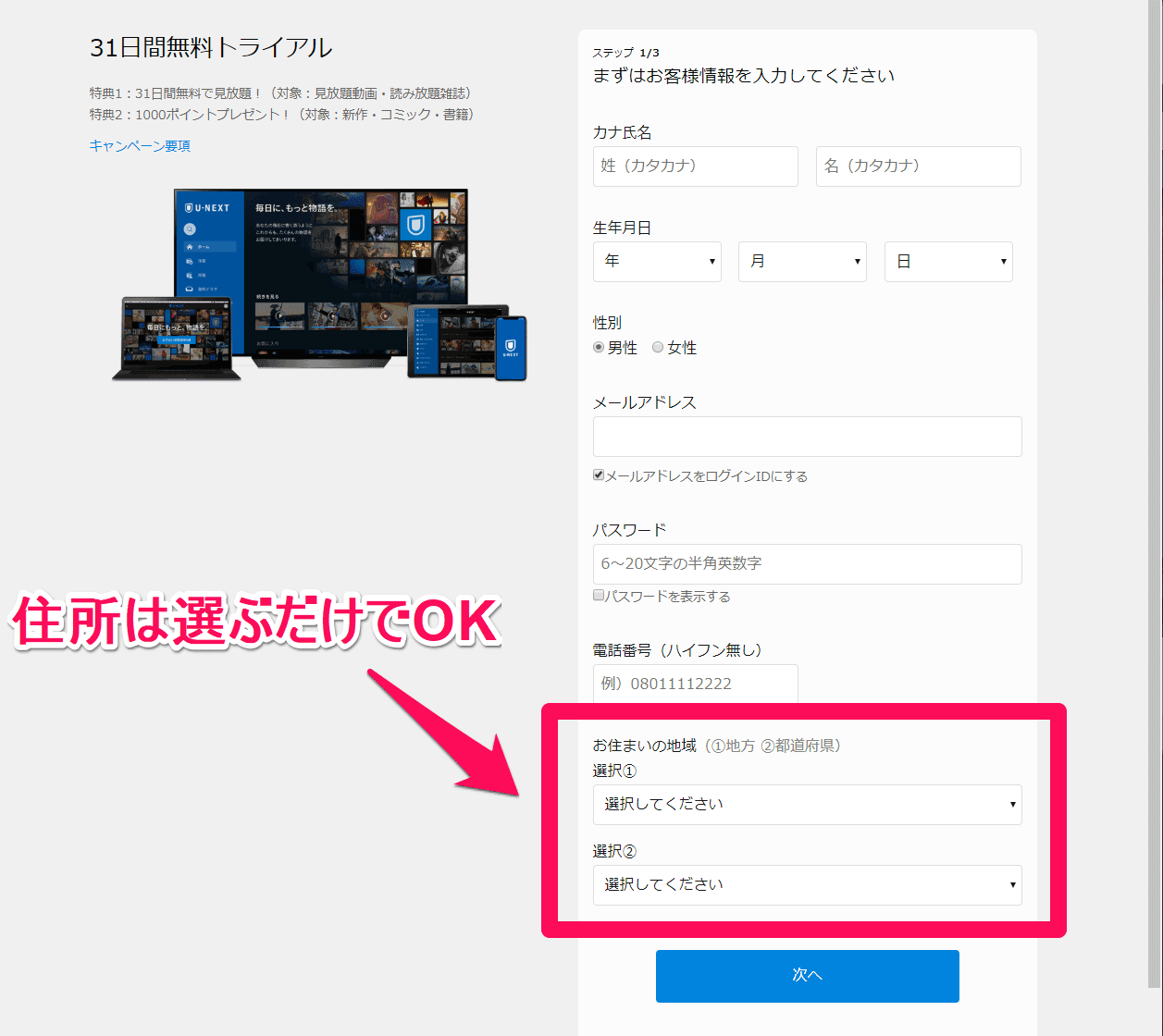 U-NEXT 無料トライアル情報入力