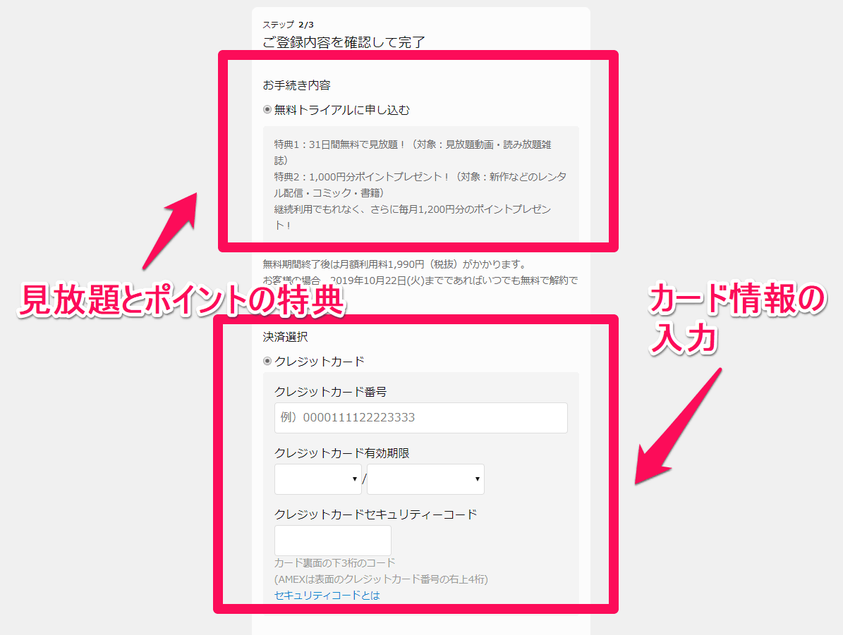 U-NEXT 無料トライアル決済情報入力