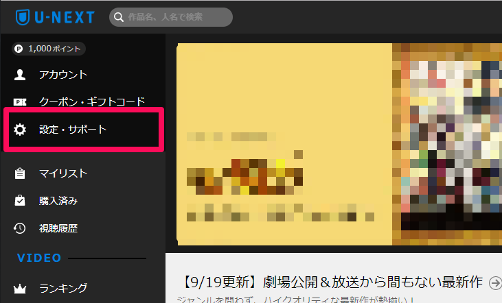 U-NEXT 解約手順 設定・サポート