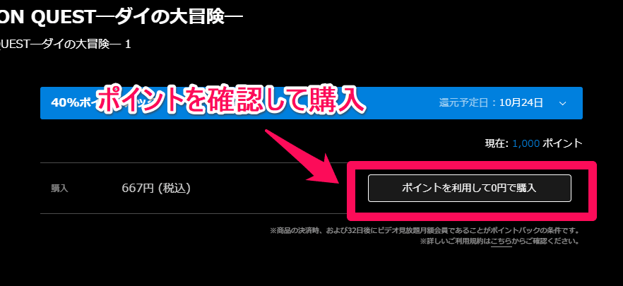 U-NEXT ダイの大冒険をポイントで購入