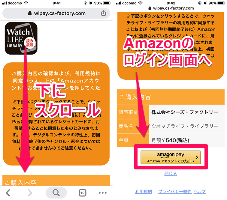 ウォッチライフライブラリー Amazonログイン