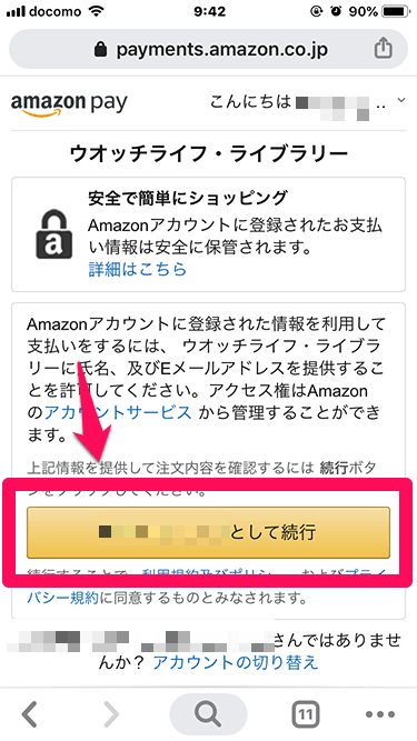 ウォッチライフライブラリー Amazon Pay購読