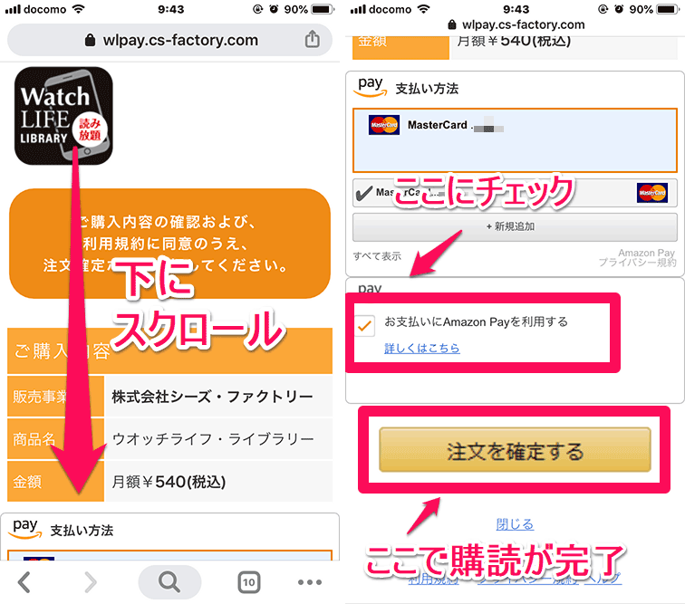 ウォッチライフライブラリー Amazon Pay購読