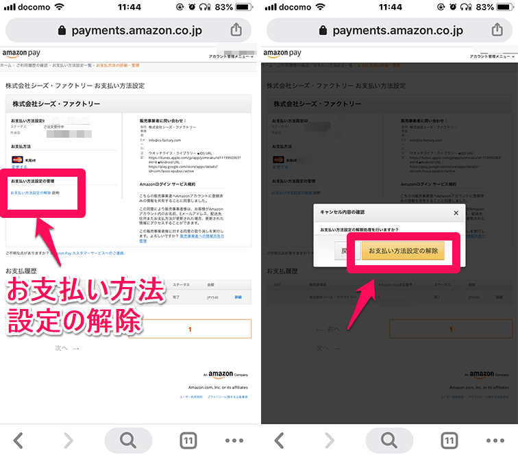 ウォッチライフライブラリー解約 Amazon Pay解約