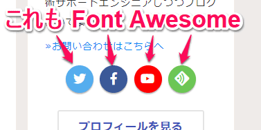 Font Awesome ウェブサイトでの使用例