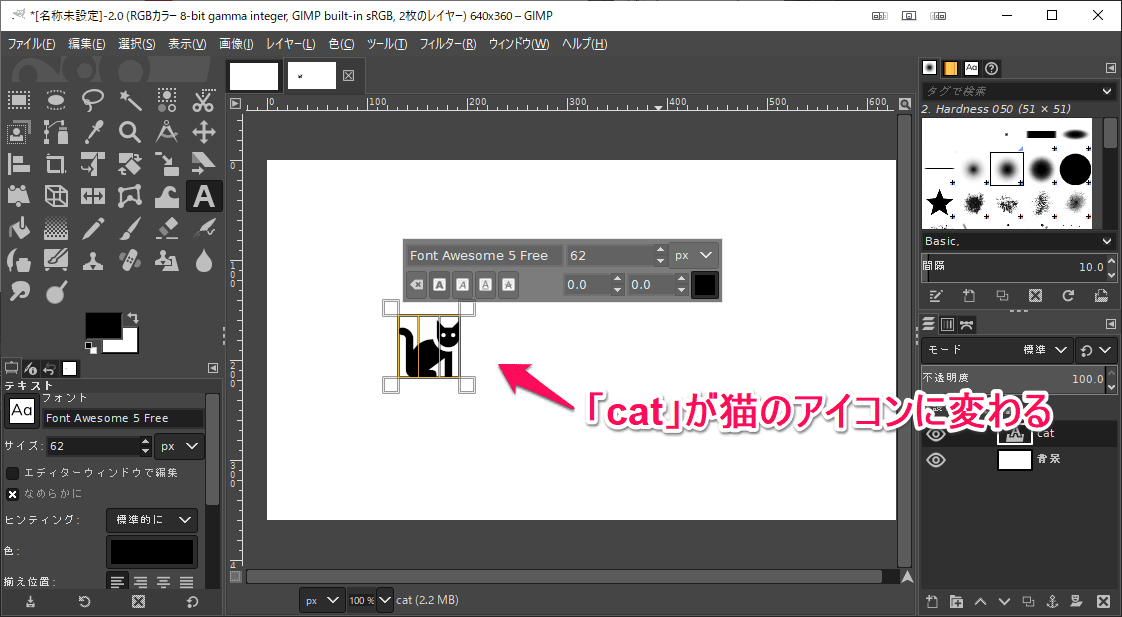 Font Awesome GIMP で使う