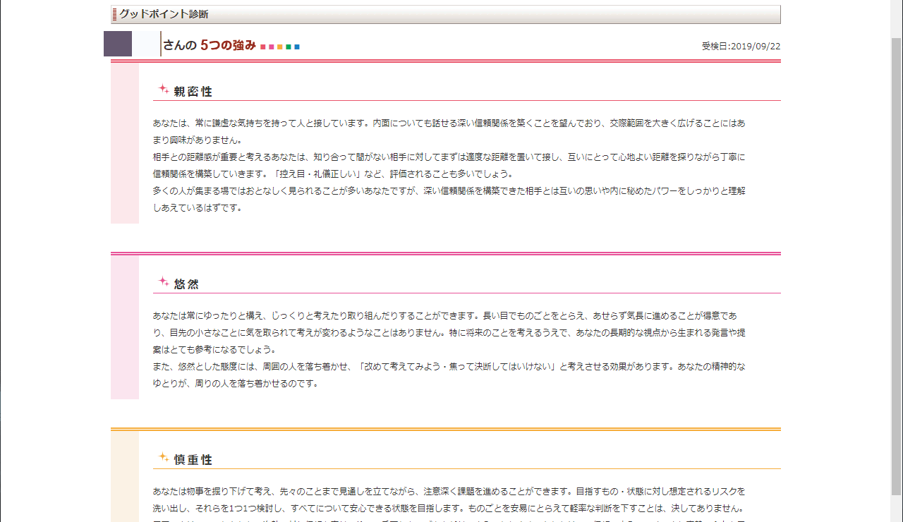 グッドポイント診断の結果