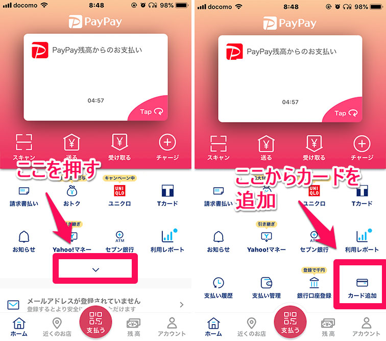 PayPay カード追加