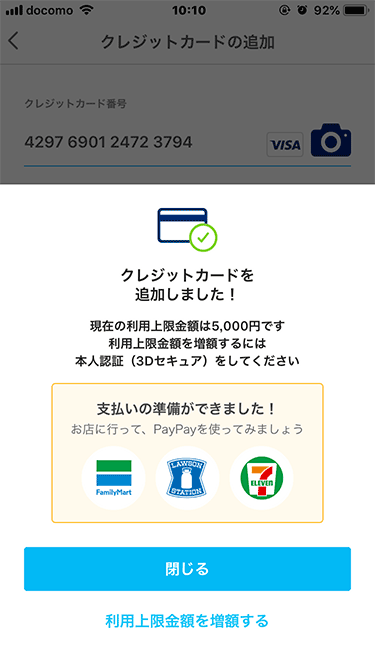 PayPay カード追加完了