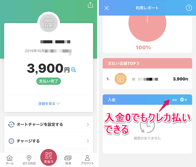 PayPayで残高が無くてもクレカ払いできる