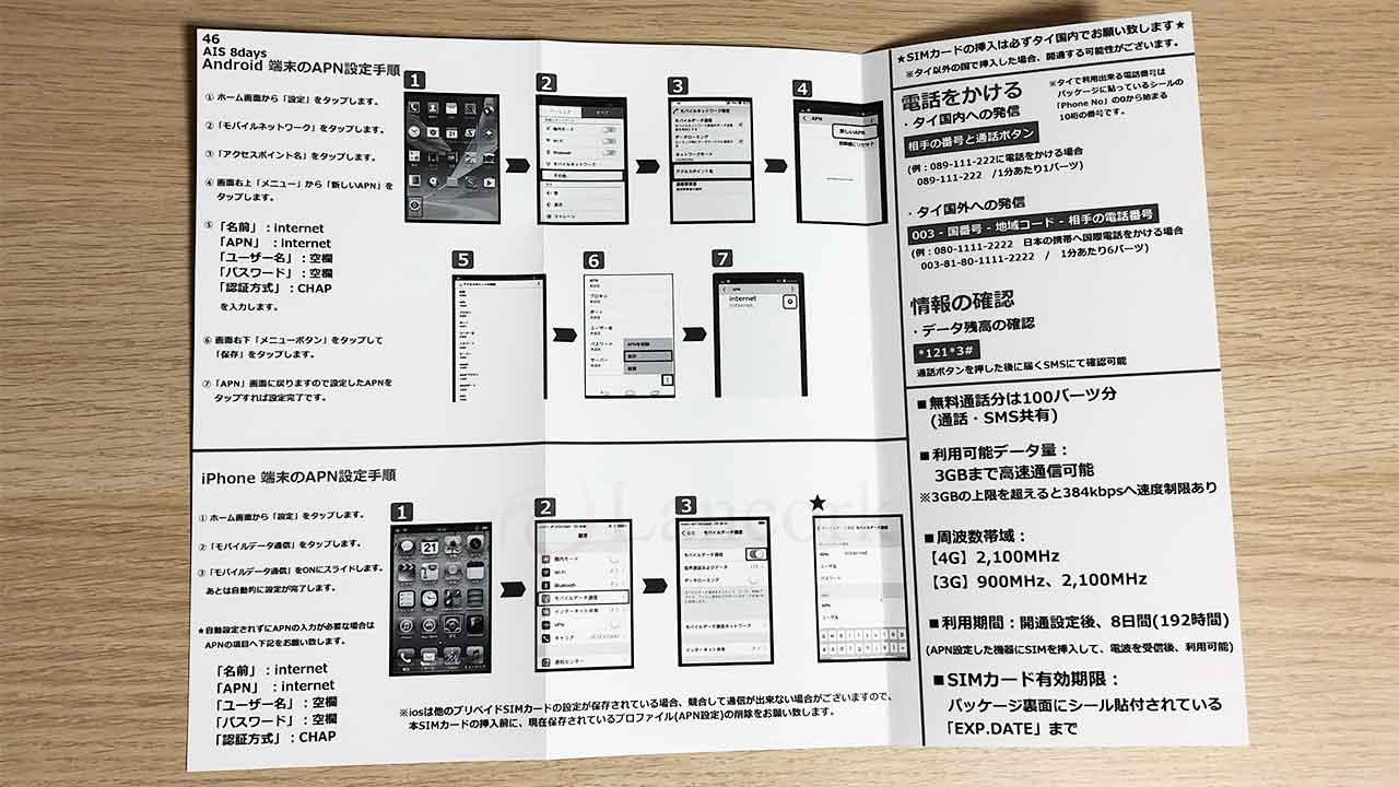 AIS SIMカードの設定手順と電話のかけ方